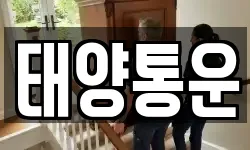 태양통운