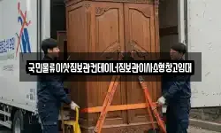 국민물류이삿짐보관컨테이너짐보관이사소형창고임대