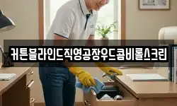 커튼블라인드직영공장우드콤비롤스크린