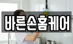 바른손홈케어