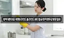 암막커튼이중커텐브라인드블라인드버티컬공장직영무료방문설치