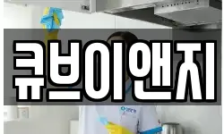 큐브이앤지