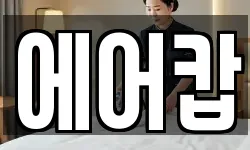 서울특별시 영등포구 문래동6가 청소,입주청소,사무실청소,에어컨청소