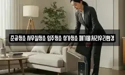 준공청소 사무실청소 입주청소 상가청소 폐기물처리우리환경