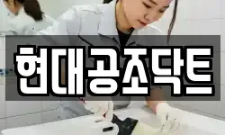 현대공조닥트