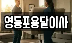 영등포용달이사