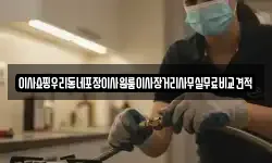 이사쇼핑우리동네포장이사원룸이사장거리사무실무료비교견적