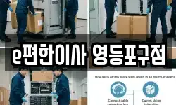 서울특별시 영등포구 양평동1가 이사,용달이사,포장이사,원룸이사,보관이사