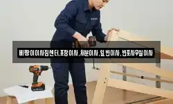 베짱이이사짐센터,포장이사,처분이사,일반이사,반포사무실이사