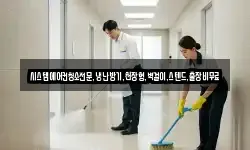 시스템에어컨청소전문,냉난방기,천장형,벽걸이,스텐드,출장비무료