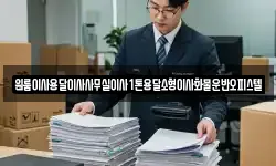 원룸이사용달이사사무실이사1톤용달소형이사화물운반오피스텔