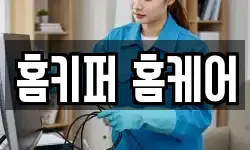 서울특별시 영등포구 양평동5가 청소,입주청소,사무실청소,에어컨청소