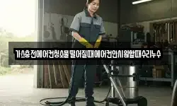 가스충전에어컨청소물떨어질때에어컨안시원할때수리누수