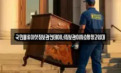 국민물류이삿짐보관컨테이너짐보관이사소형창고임대