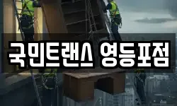 서울특별시 영등포구 여의도동 이사,용달이사,포장이사,원룸이사,보관이사