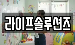 라이프솔루션즈