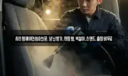시스템에어컨청소전문,냉난방기,천장형,벽걸이,스텐드,출장비무료