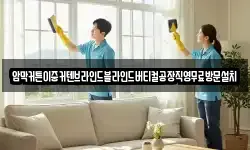 암막커튼이중커텐브라인드블라인드버티컬공장직영무료방문설치