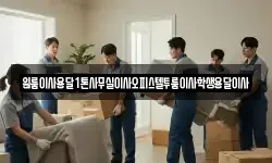 원룸이사용달1톤사무실이사오피스텔투룸이사학생용달이사