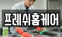 서울특별시 영등포구 영등포동5가 청소,입주청소,사무실청소,에어컨청소