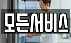 모든서비스