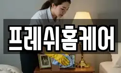 서울특별시 영등포구 영등포동6가 청소,입주청소,사무실청소,에어컨청소