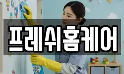 서울특별시 영등포구 영등포동8가 청소,입주청소,사무실청소,에어컨청소