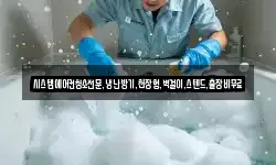 시스템에어컨청소전문,냉난방기,천장형,벽걸이,스텐드,출장비무료