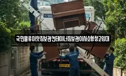 국민물류이삿짐보관컨테이너짐보관이사소형창고임대