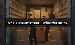 고고화물-다마스용달1톤리프트윙바디3.5톤화물5톤화물.바이크탁송
