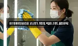 시스템에어컨청소전문,냉난방기,천장형,벽걸이,스텐드,출장비무료