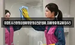 서울특별시 용산구 문배동 청소,입주청소,사무실청소,에어컨청소