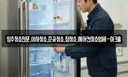 입주청소전문,이사청소,준공청소,집청소,에어컨청소업체-아크홈