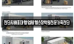 전단지배포대행업체헬스장학원전문가족전단