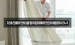 가스충전에어컨청소물떨어질때에어컨안시원할때수리누수