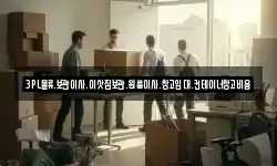 서울특별시 용산구 신계동 이사,용달이사,포장이사,원룸이사,보관이사