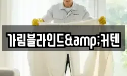 가림블라인드&커텐