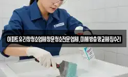 서울특별시 용산구 용문동 청소,입주청소,사무실청소,에어컨청소