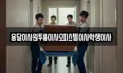용달이사원투룸이사오피스텔이사학생이사
