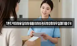 1톤트럭이사용달이사원룸이사보관지방소형사무실폐기물수거