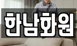 서울특별시 용산구 용산동4가 청소,입주청소,사무실청소,에어컨청소