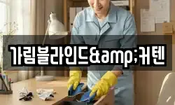 서울특별시 용산구 용산동5가 청소,입주청소,사무실청소,에어컨청소