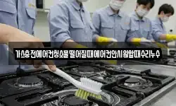 가스충전에어컨청소물떨어질때에어컨안시원할때수리누수