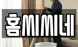 홈씨씨네