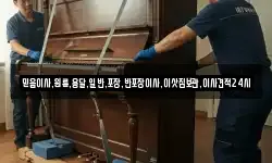 믿음이사,원룸,용달,일반,포장,반포장이사,이삿짐보관,이사견적24시