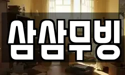 서울특별시 용산구 원효로3가 이사,용달이사,포장이사,원룸이사,보관이사