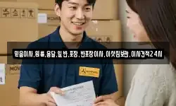 서울특별시 용산구 원효로4가 이사,용달이사,포장이사,원룸이사,보관이사