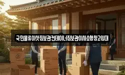 국민물류이삿짐보관컨테이너짐보관이사소형창고임대
