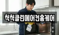 서울특별시 용산구 이태원동 청소,입주청소,사무실청소,에어컨청소