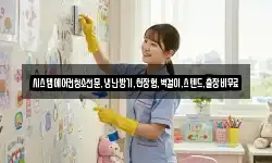 시스템에어컨청소전문,냉난방기,천장형,벽걸이,스텐드,출장비무료